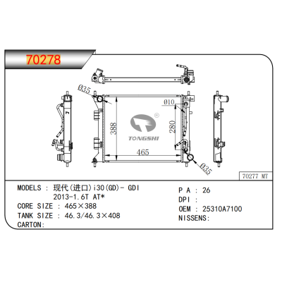适用于??现代(进口)i30(GD)-?GDI/2013-1.6T?AT*?????乘用车散热器