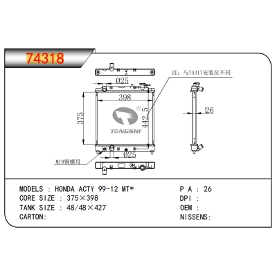 适用于本田阿克蒂 99-12 MT*?散热器