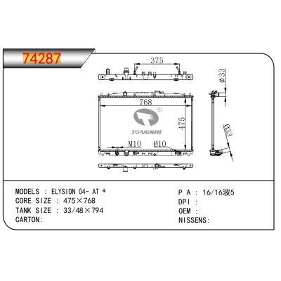 适用于艾力绅?04-?AT?*散热器