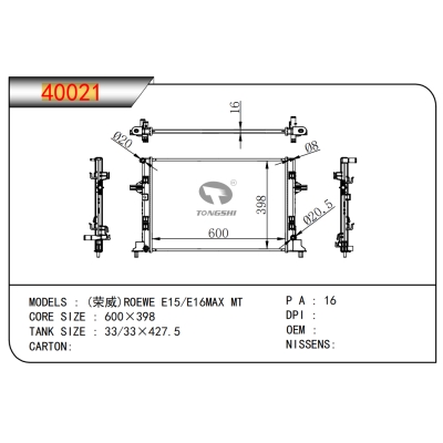 适用于(荣威)?E15/E16MAX?MT 散热器