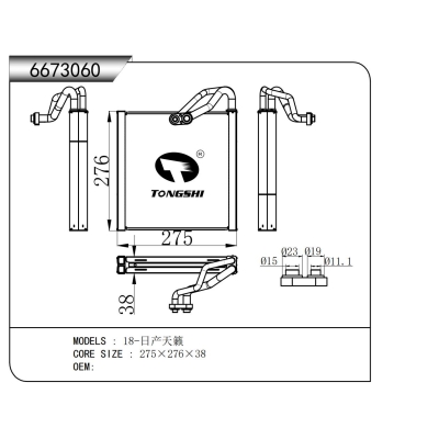 适用于  18-日产天籁  蒸发器