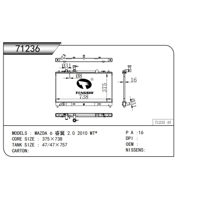 适用于 马自达 6 睿翼 2.0 2010 MT*  散热器
