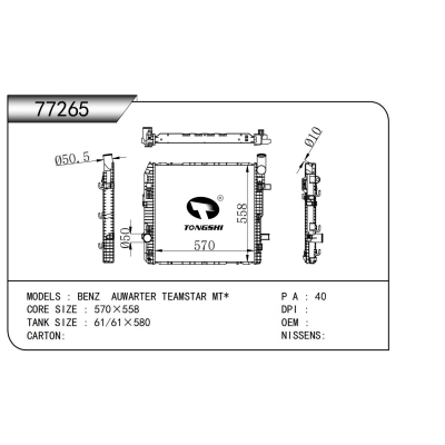 适用于 奔驰 AUWARTER TEAMSTAR MT*   散热器