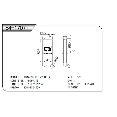 适用于  小松 PC 228US MT  散热器