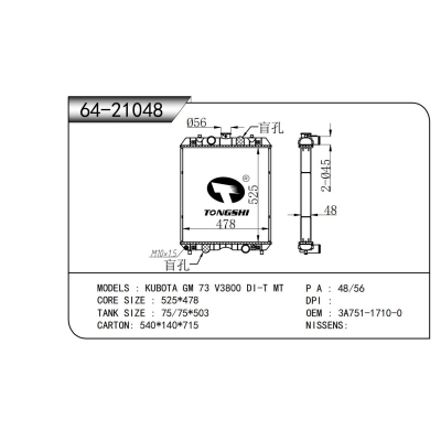适用于  久保田 GM 73 V3800 DI-T MT  散热器