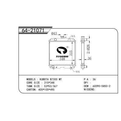 适用于  久保田 B7300 MT  散热器