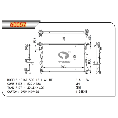 适用于菲亚特?500?12-1.6L?MT散热器