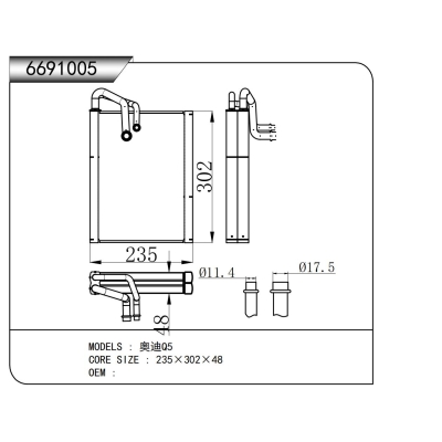 适用于   奥迪Q5  蒸发器