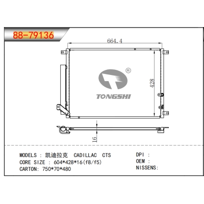 适用于凯迪拉克?CTS冷凝器
