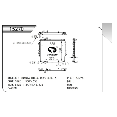 适用于??丰田  HILUX REVO 3.0D AT???散热器