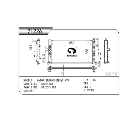 适用于  马自达 美来M5/海马5 MT*  散热器