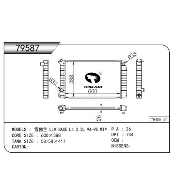 适用于  雪佛兰 LLV BASE L4 2.2L 94-95 MT*  散热器