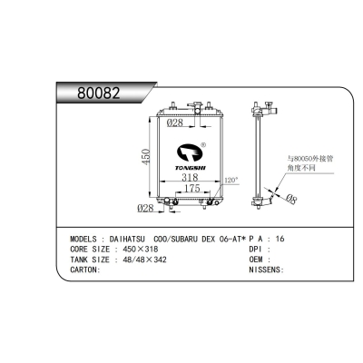 适用于  大发 COO/斯巴鲁 DEX 06-AT*  散热器
