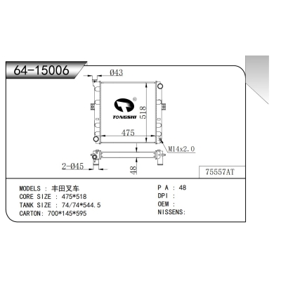 适用于  丰田叉车  散热器