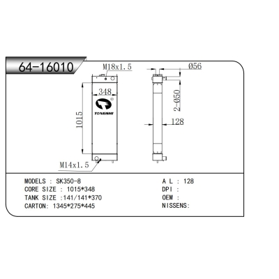 适用于  SK350-8  散热器