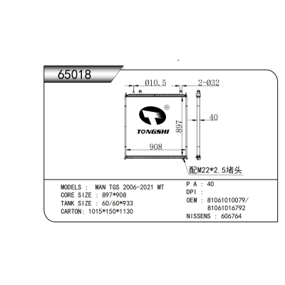 适用于 曼 TGS 2006-2021 MT  散热器