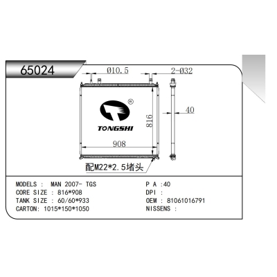 适用于  曼 2007- TGS  散热器
