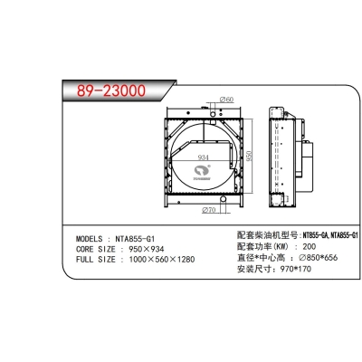 适用于NTA855-G1发电机散热器