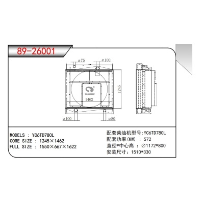 适用于YC6TD780L发电机散热器