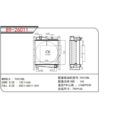 适用于YC4108L发电机散热器
