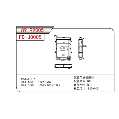适用于AT发电机散热器
