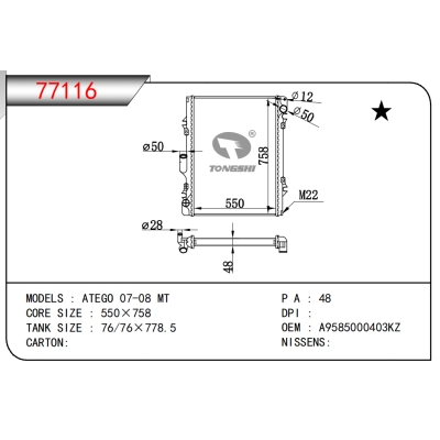 适用于ATEGO 07-08 MT散热器