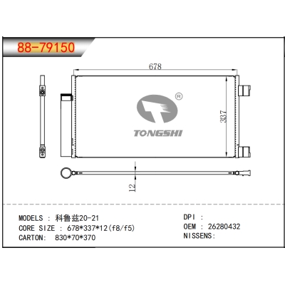 适用于科鲁兹20-21冷凝器