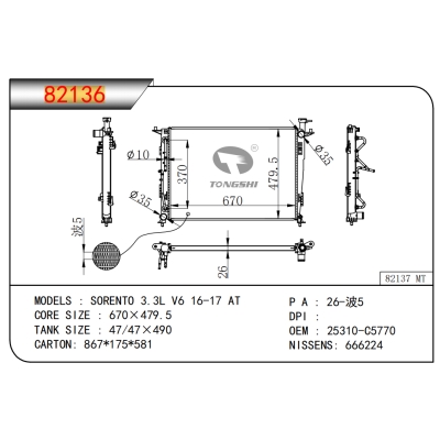 适用于索兰托?3.3L?V6?16-17?AT?散热器