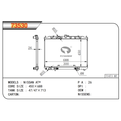 适用于日产?AT*?散热器
