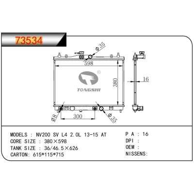 适用于NV200 SV L4 2.0L 13-15 AT散热器