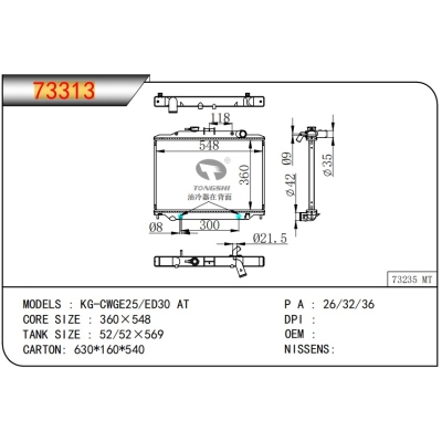 适用于NISSAN?KG-CWGE25/ED30 AT  散热器