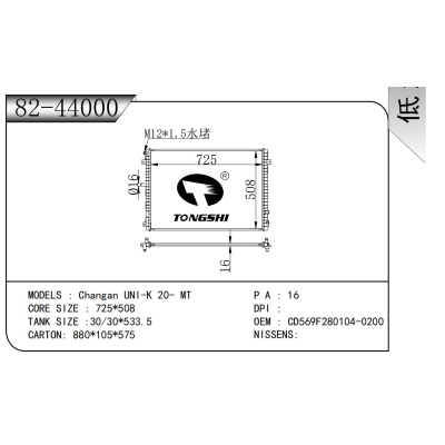 适用于???长安?UNI-K?20-?MT??散热器