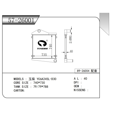 适用于玉柴 YC6A245L-D30中冷器