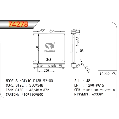 适用于思域?D13B?92-00??乘用车散热器
