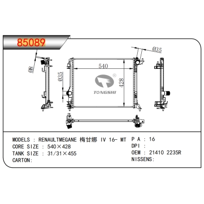 适用于??雷诺梅甘娜?IV?16-?MT??散热器