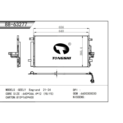 适用于吉利帝豪21-24冷凝器