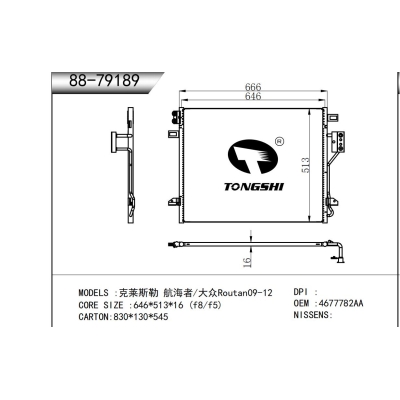 适用于克莱斯勒 航海者/大众Routan09-12冷凝器
