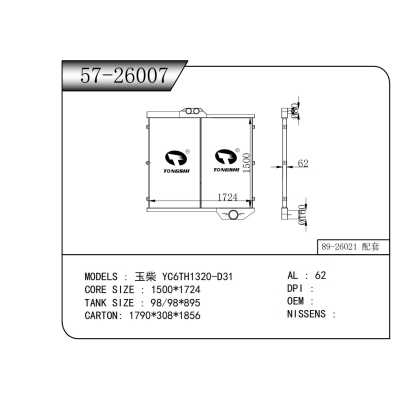 适用于玉柴?YC6TH1320-D31中冷器