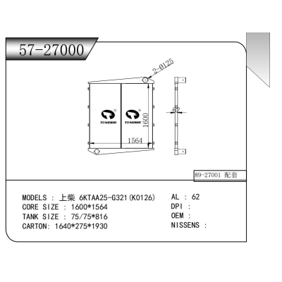 适用于上柴 6KTAA25-G321(K0126)中冷器