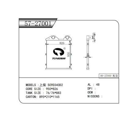 适用于上柴 SC9D340D2中冷器