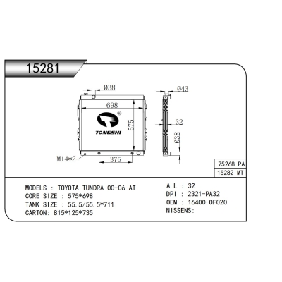 适用于丰田坦途 00-06 AT散热器