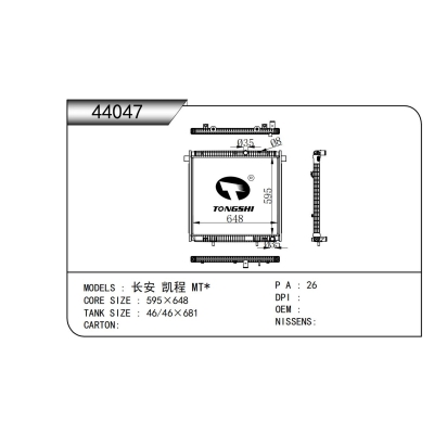 适用于长安 凯程 MT*散热器
