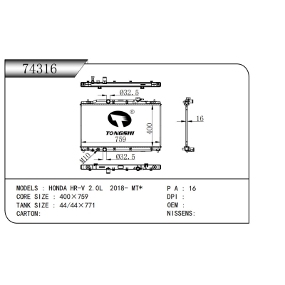 适用于本田 HR-V 2.0L 2018- MT*散热器
