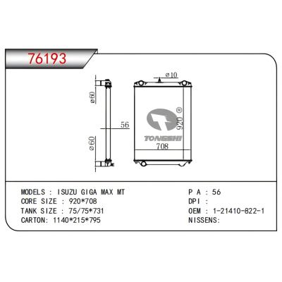 适用于???五十铃?ISUZU?GIGA?MAX?MT??散热器