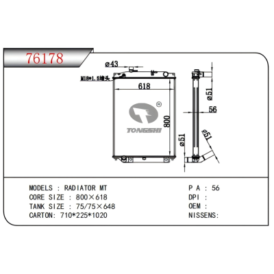 适用于?RADIATOR MT?散热器