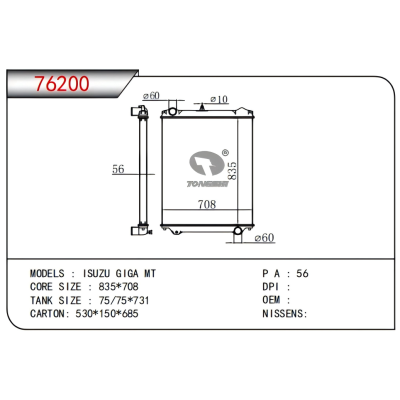 适用于??五十铃?巨咖?MT???散热器