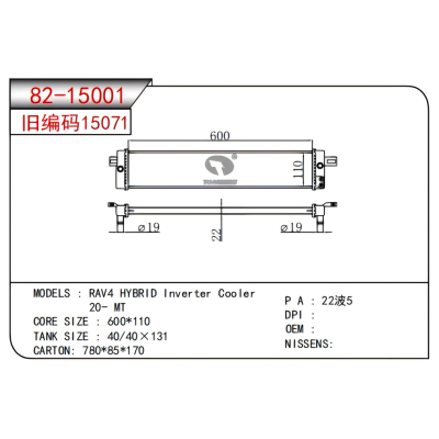 适用于?RAV4?HYBRID?Inverter?Cooler?20-?MT散热器