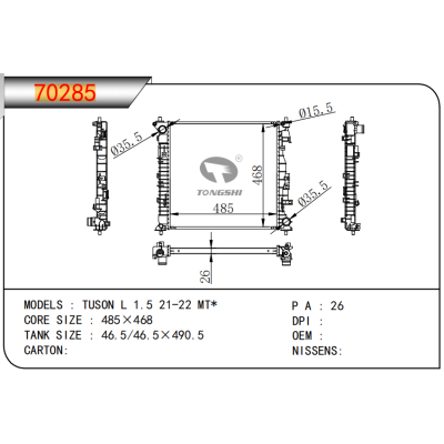 适用于现代途胜?L?1.5?21-22?MT*散热器
