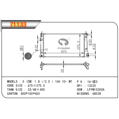适用于MAZDA?5 (CW) 1.8 i/2.0 i 16V 10- MT 散热器