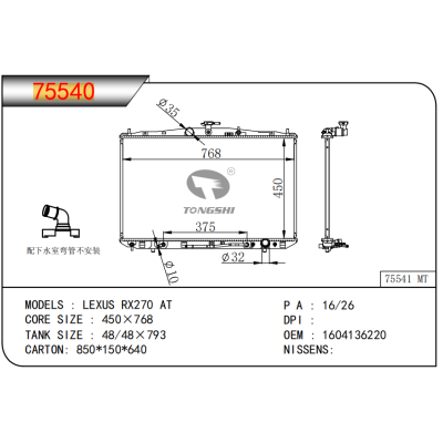 适用于TOYOTA?LEXUS RX270 AT 散热器
